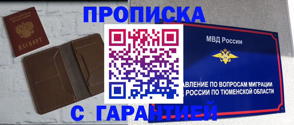 временная регистрация купить в Ярцево