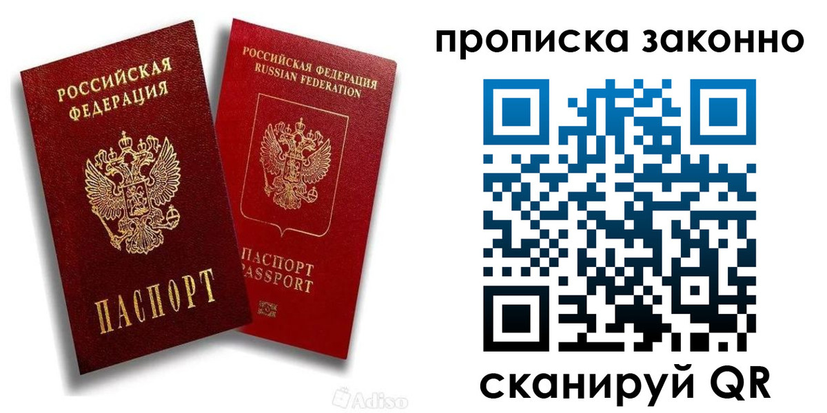 прописка законно в Ярцево