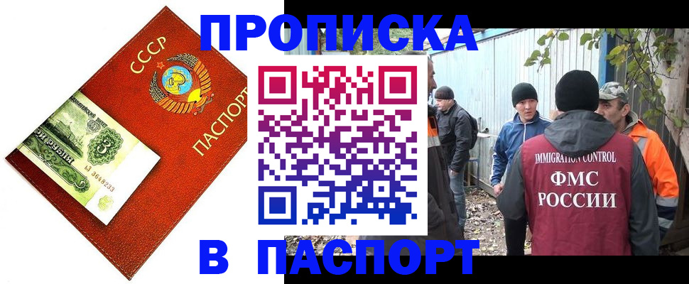 купить прописку в Ярцево