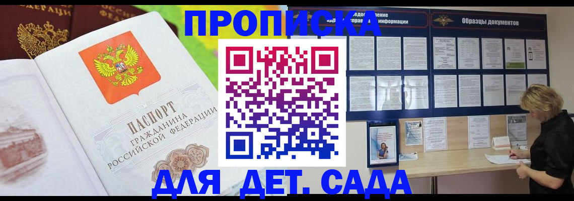 временная прописка в Ярцево