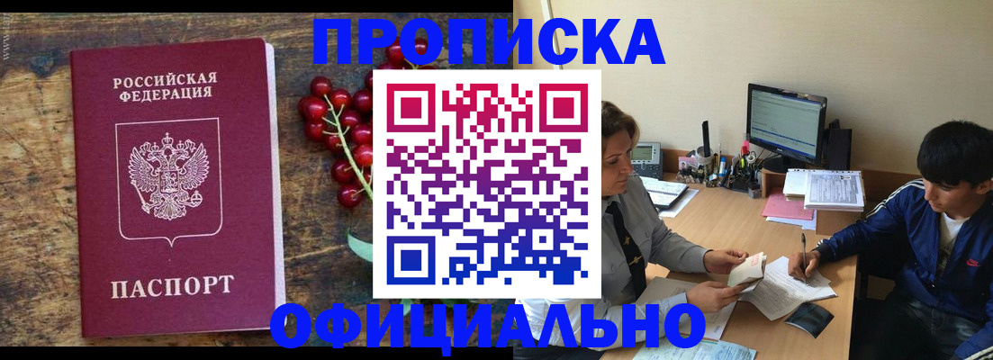 прописка для работы в Ярцево