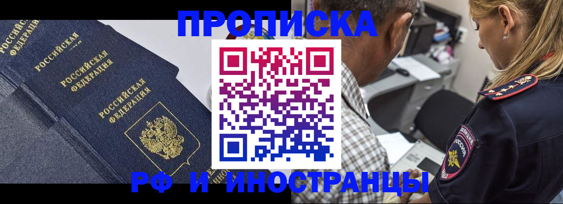 временная регистрация для всех в Ярцево